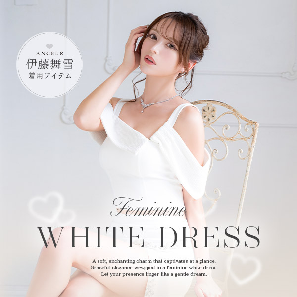 高級ブランドフェミニンホワイトドレス特集