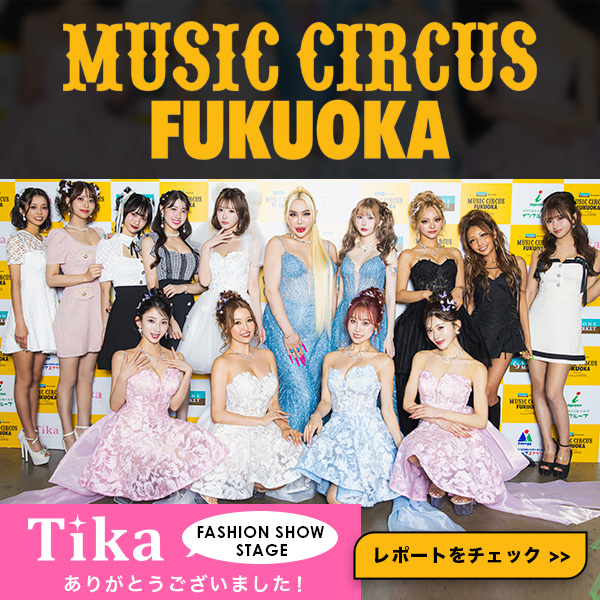 MUSIC CIRCUS FUKUOKA 2025の豪華出演者ランウェイ特集