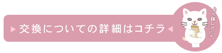ドレス交換バナー