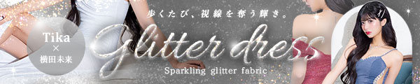 歩くたびに、視線を奪う輝き。横田未来が着るグリッタードレスコレクション