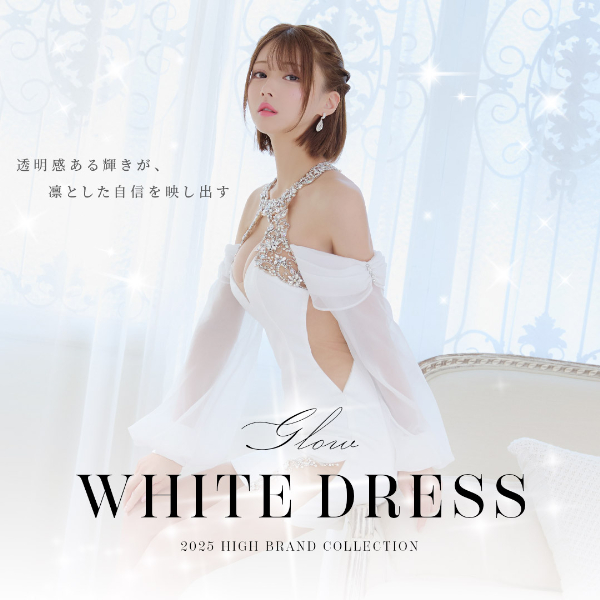 高級ブランドグロウホワイトドレス特集