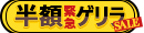 Tikaの日半額
