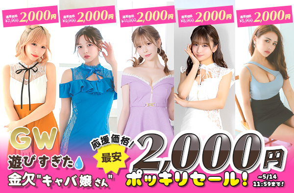 開催中セール