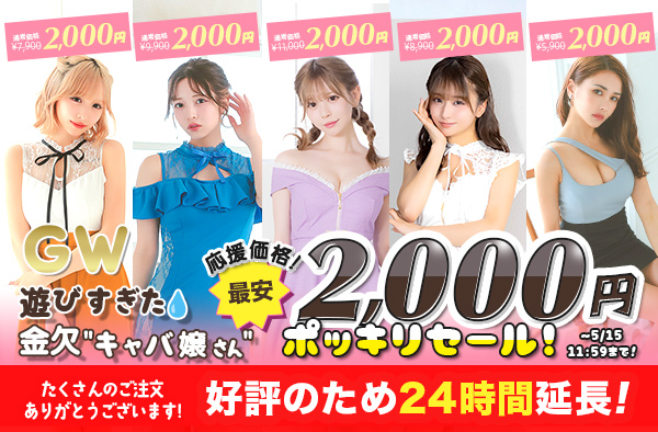 開催中セール