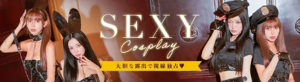 セクシーハロウィンコスプレ