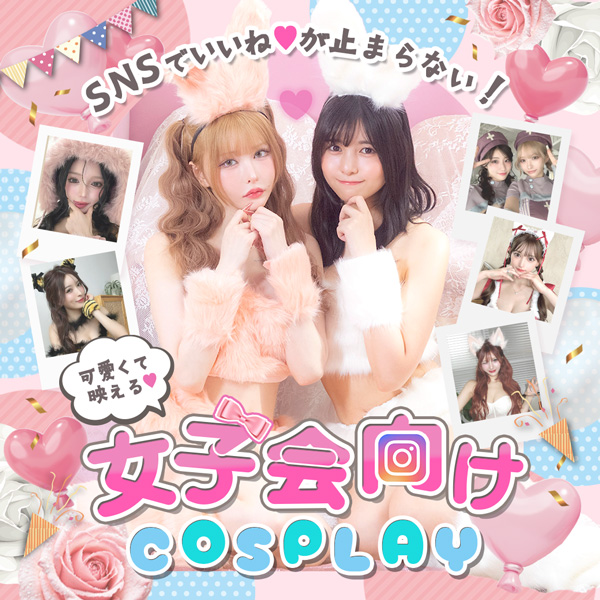 インスタ映えのハロウィンコスプレ