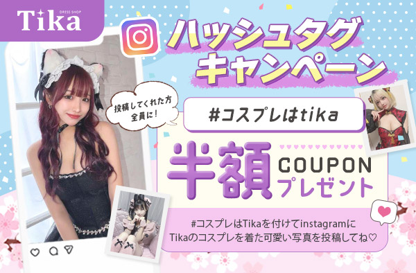 SNSキャンペーン