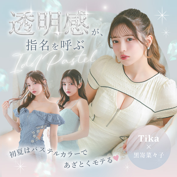 最新キャバドレス特集