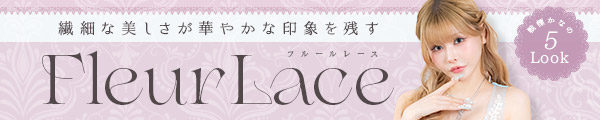 戦慄かなのが着るフルールレースドレス特集