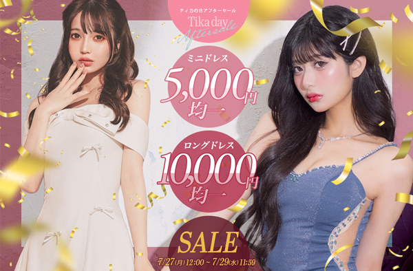 キャバドレス ミニドレス5000円均一 ロングドレス10000円均一セール