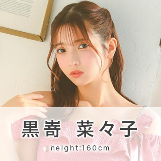黒嵜菜々子