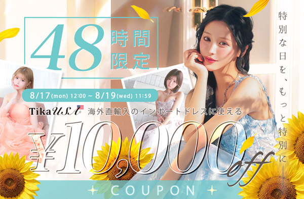48時間限定　LAインポートドレスクーポン