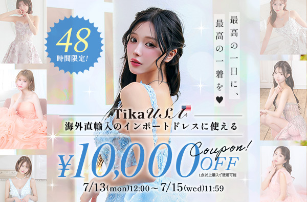 開催中セール