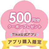 アプリからお買い物で300円分クーポンプレゼント