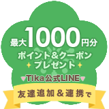 新規LINEID連携で500ポイント付与