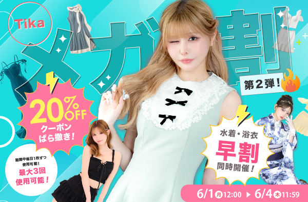 開催中セール