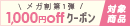 メガ割第一弾対象