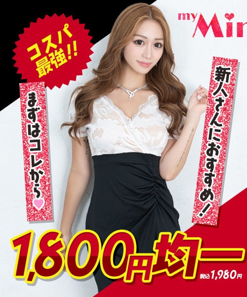 プチプラ1980円均一ドレス