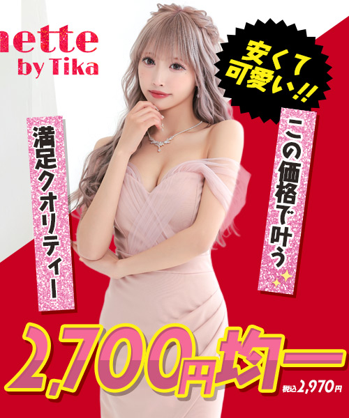 プチプラ2970円均一ドレス