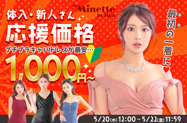開催中セール