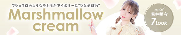 若林萌々ちゃんが着るマシュマロカラードレス