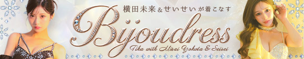 せいせい＆横田未来が着るグラムビジュドレス特集