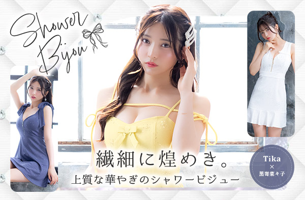繊細に煌めき。上質な華やぎののシャワービジュー特集｜黒嵜菜々子着用ドレス