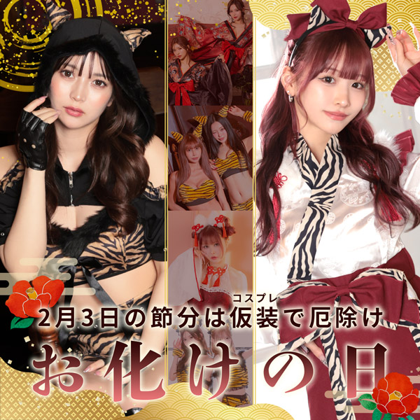 キャバ嬢向けお化けの日にぴったりのコスプレ特集バナー