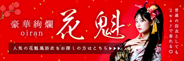 浴衣ドレスへのリンク