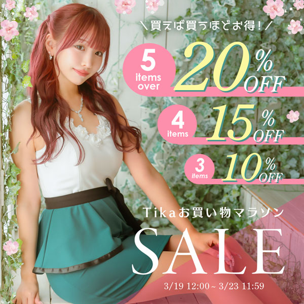 まとめ買いセール