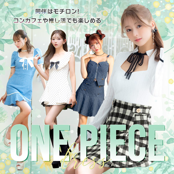 同伴・アフター向け