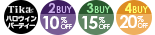 ハロウィンまとめ買い対象