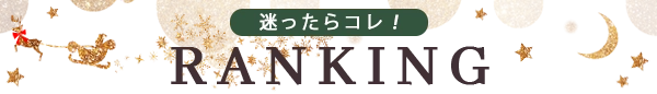 サンタコスプレ人気ランキング