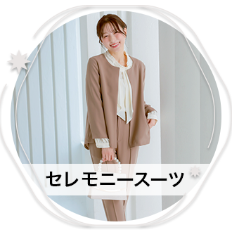 セレモニー・学校行事