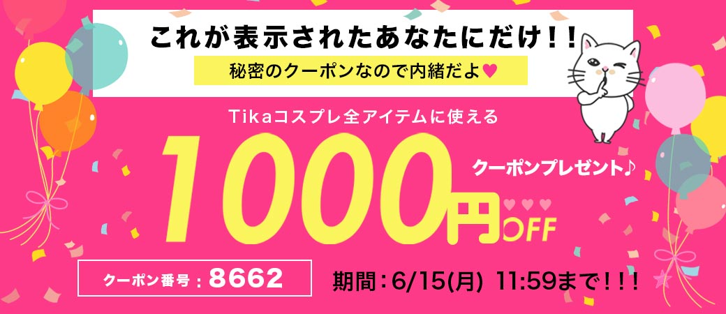 ご新規様限定クーポン