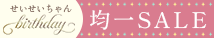 せいせいBD