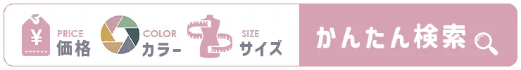 簡単検索