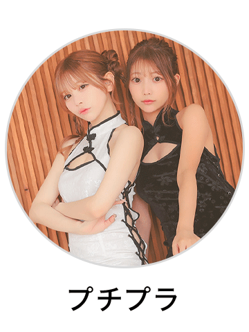 激安!プチプラコスプレ!