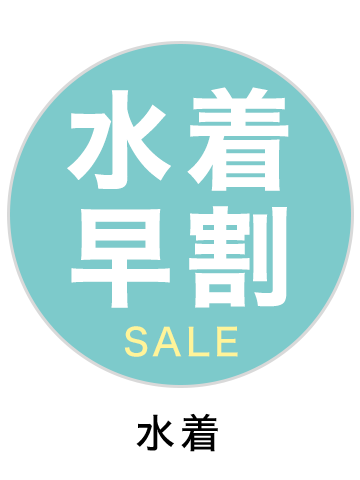 水着
