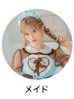 メイド服 可愛い コスプレ