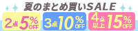 夏のスタートダッシュ応援セール