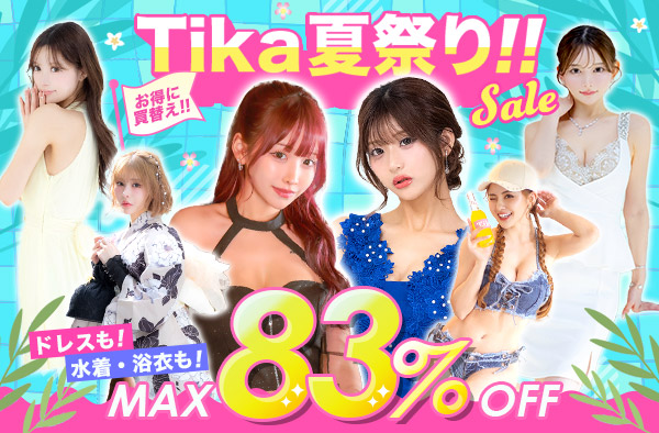 サマーアウトレットセール