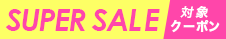 Tikaスーパーセール