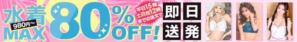 2026水着セール