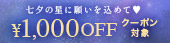 高級ブランド全品対象