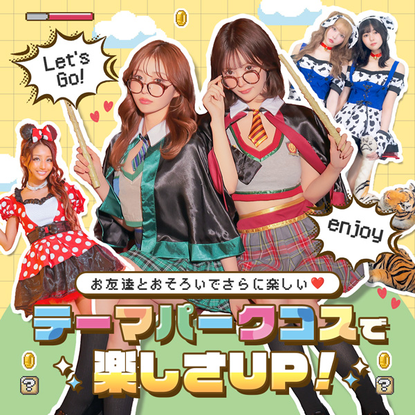 テーマパークでハロウィンを楽しむ