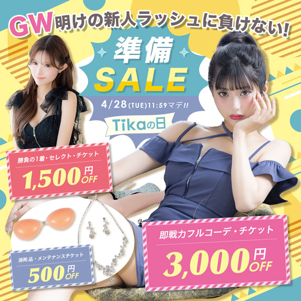 ご褒美クーポン