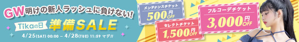tikaイベントバナー