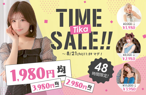 48時間限定　均一タイムセール