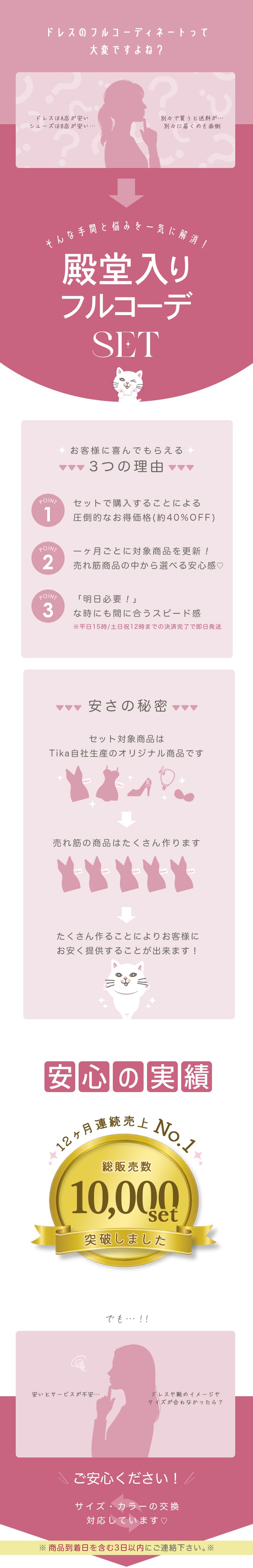 ドレス通販Tikaティカ最強キャバドレスセット